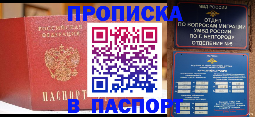 временная регистрация в квартире в Миллерово