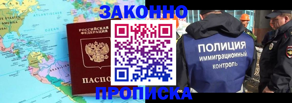 прописка гарантия в Миллерово