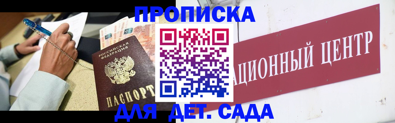 прописка штамп в Миллерово