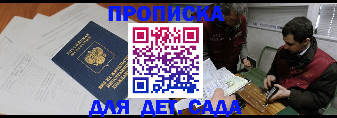 прописка законно в Миллерово