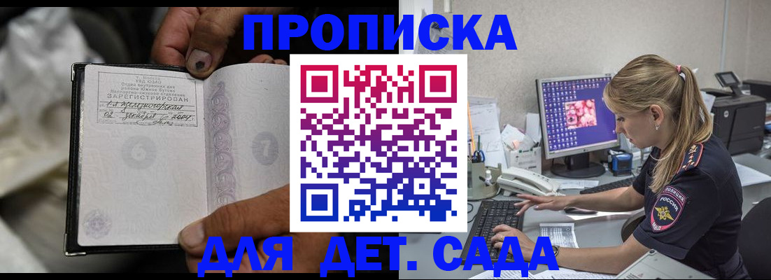 прописка ребенка в Миллерово