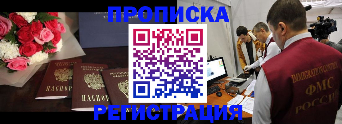 прописка в Миллерово