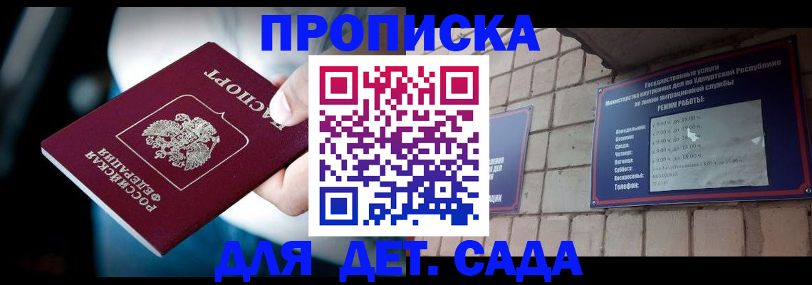 купить прописку в Миллерово