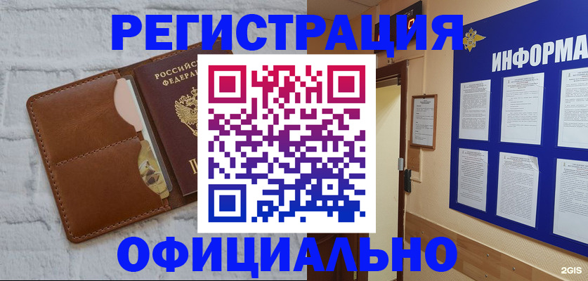 временная регистрация недорого в Миллерово