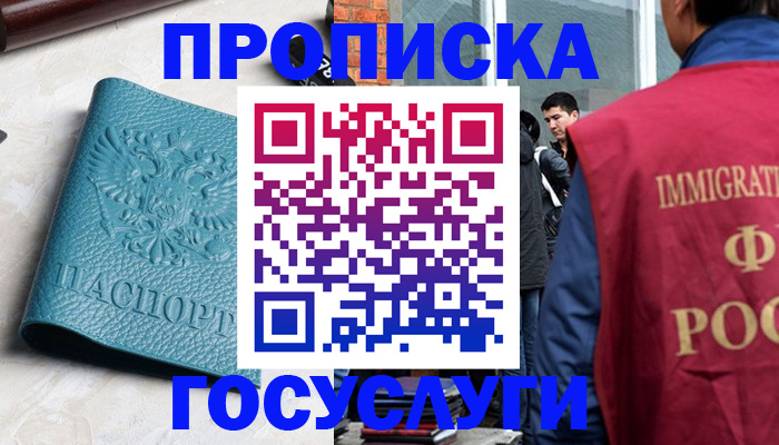 прописка штамп в Миллерово