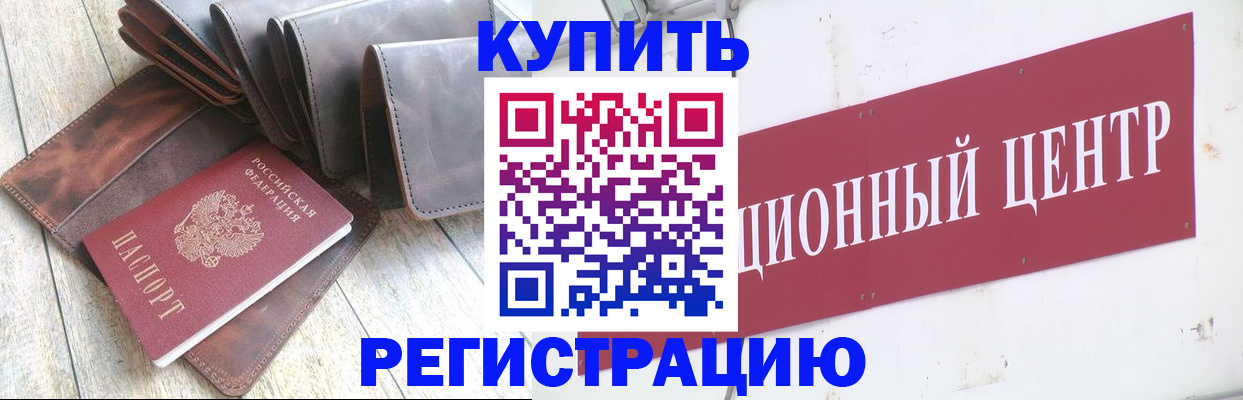 прописка для кредита в Миллерово