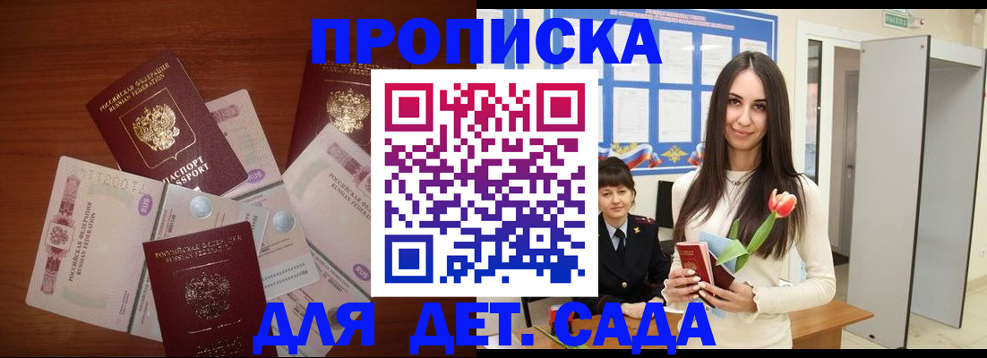 прописка для военкомата в Миллерово